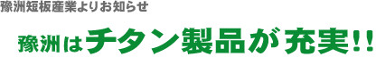 ���F�̖L�x�ȃ`�^�����i�B��^��舵����